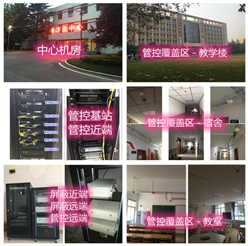 九寨沟某军事院校管控案例（数字信令级）