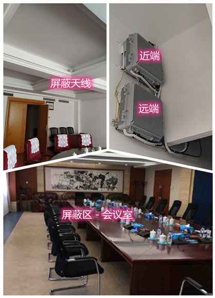  九寨沟某机关单位会议室屏蔽案例（数字信令级）